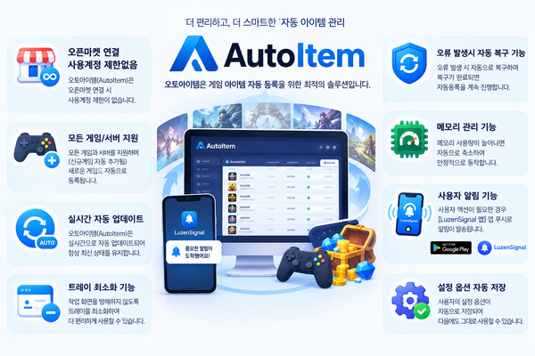 이지아이템(EzItem) 오토아이템 기본기능 화면