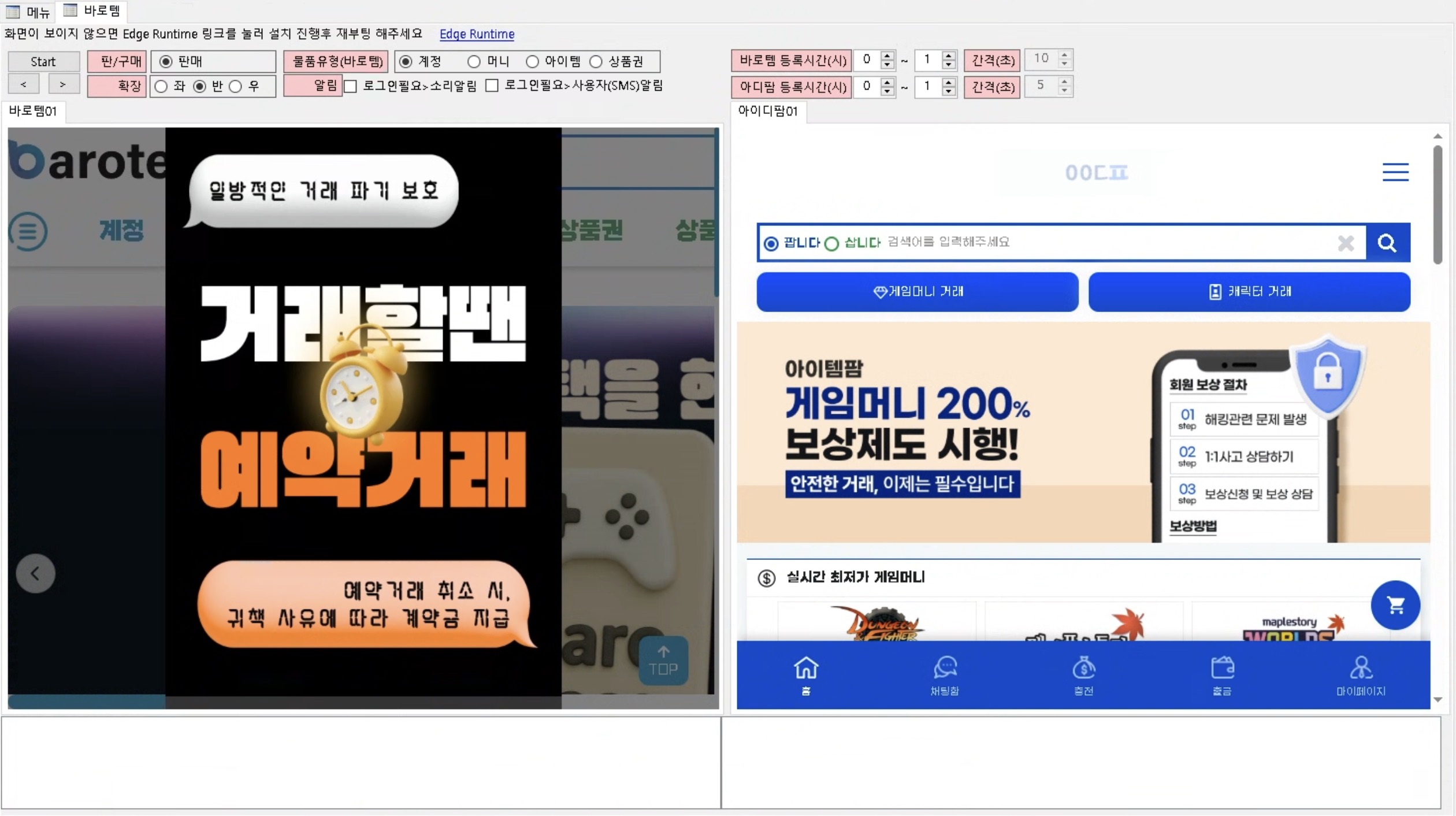 이지아이템(EzItem) 바로템/아이디팜 화면