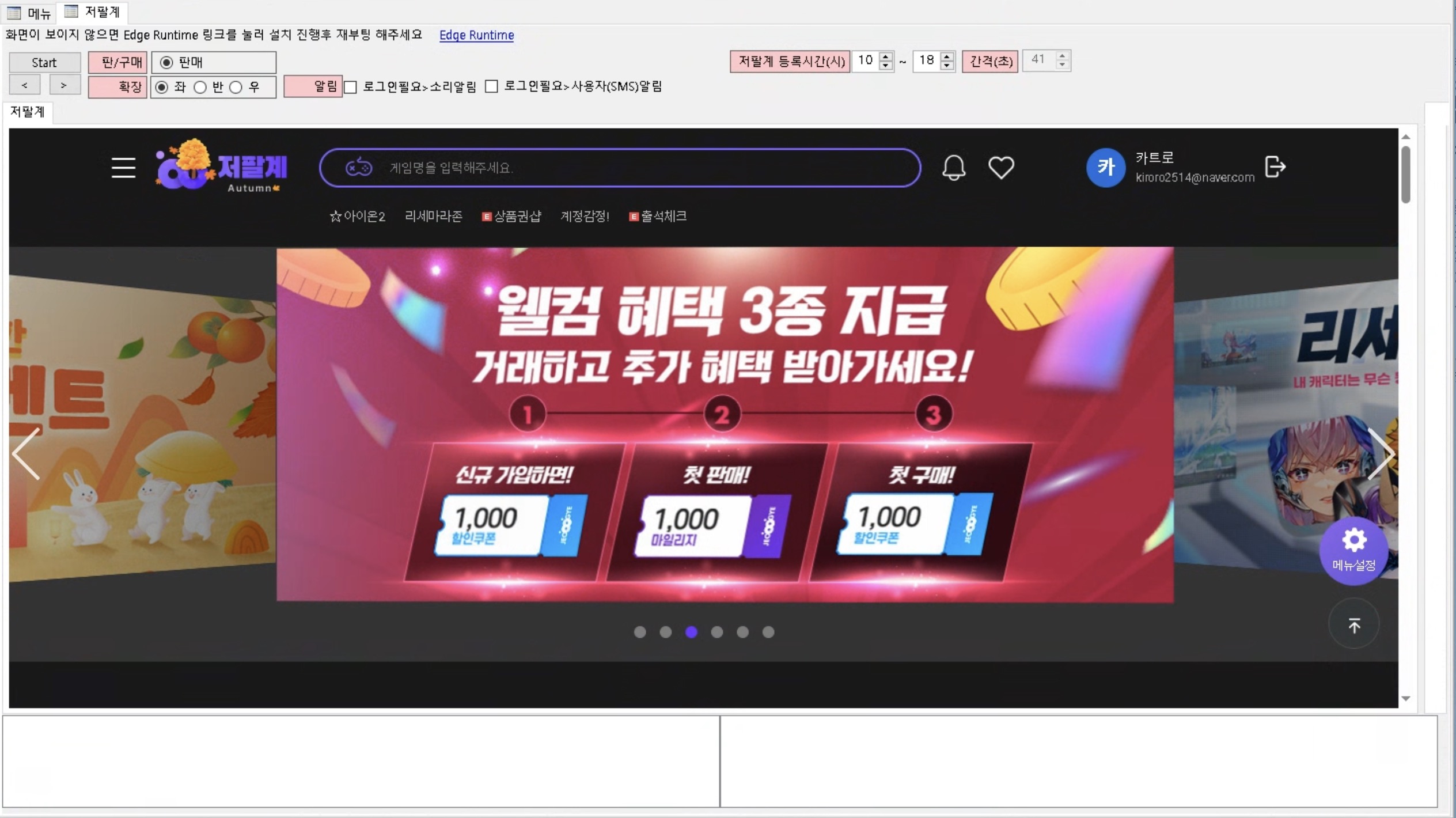 이지아이템(EzItem) 저팔계 화면