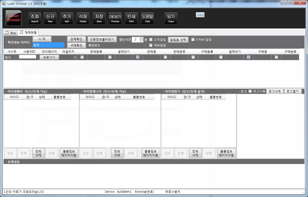 오토아이템 매매현황판 화면
